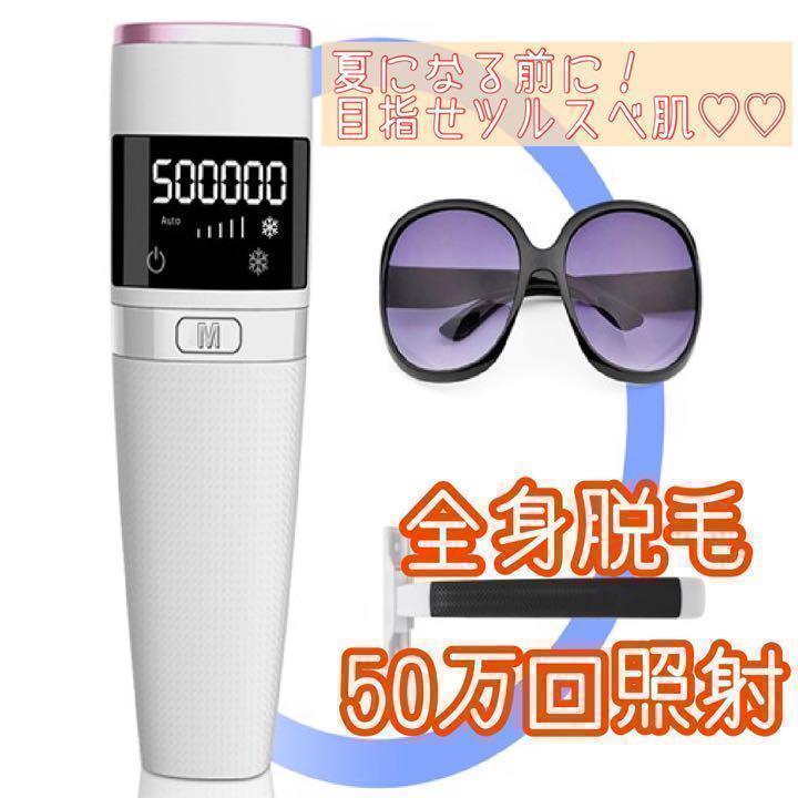 ❤️未使用品❤️50万回照射 最新式 IPLレーザー脱毛器 家庭