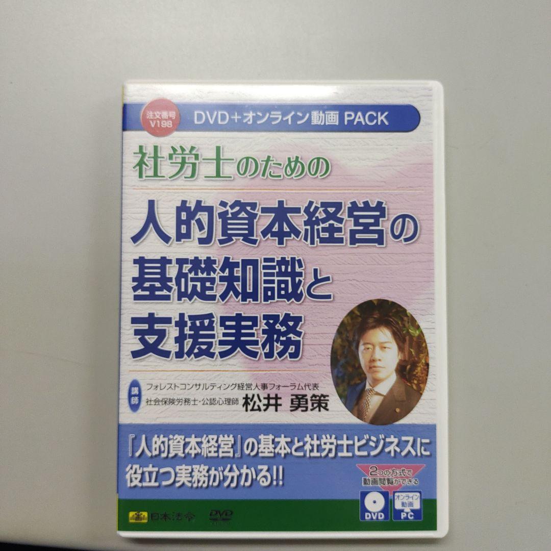 社労士のための人的資本経営の基礎知識と支援実務 ものたりない