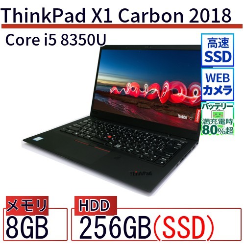 中古 ノートパソコン Lenovo レノボ ThinkPad X1 Carbon 2018 20KGS4CL00 Core i5 メモリ：8GB 6ヶ月