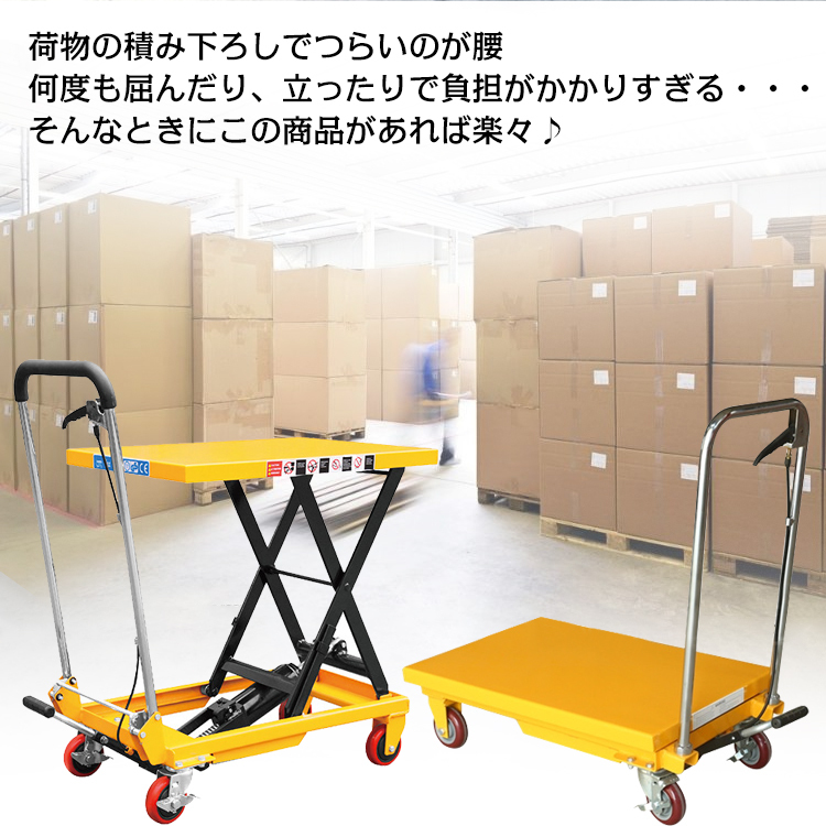 送料無料 リフトテーブル 油圧式 手押し 台車 トゲトゲし キャスター リフトアップ 耐荷重150kg