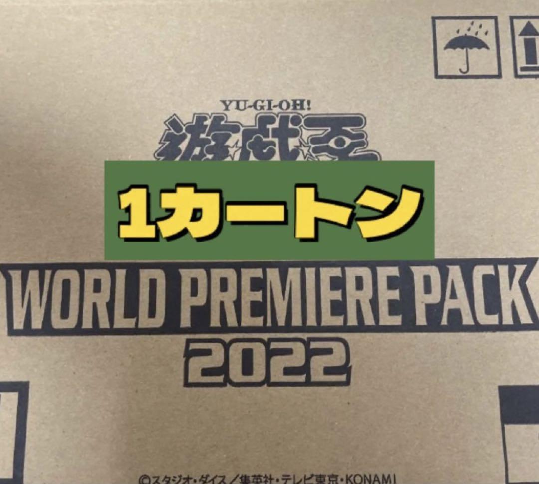 遊戯王 ワールドプレミアムパック2022 1カートン 未開封美品