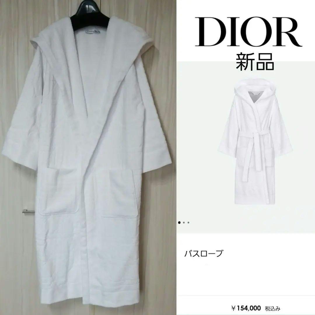 新品　ディオール　DIOR 危うく カナージュ　高級 バスローブ　154000円