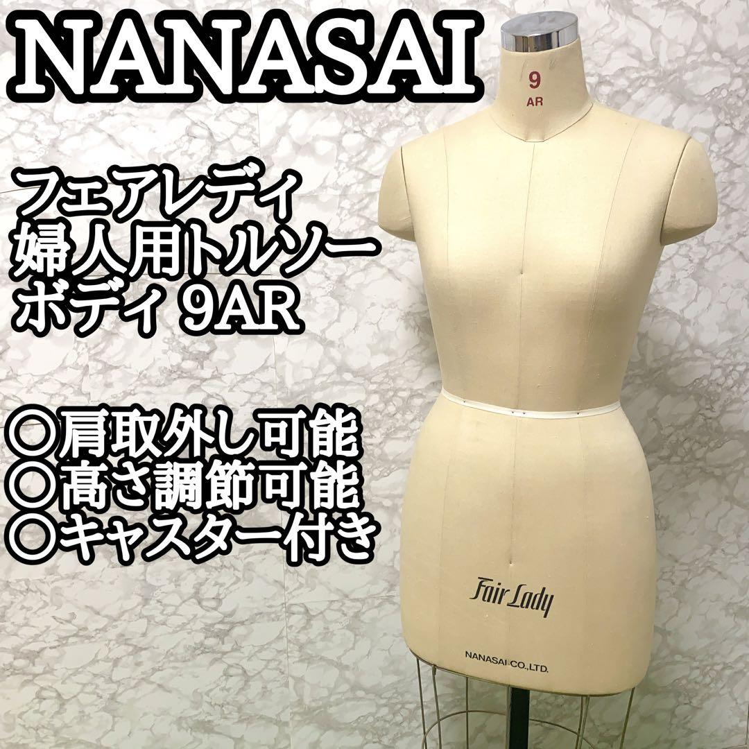 良品】NANASAI フェアレディ 婦人用トルソー ボディ 9AR