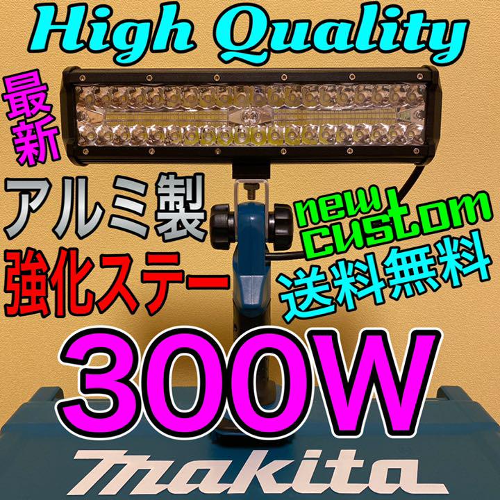 マキタ makita 300W LED ワークライト フラッシュ 作業灯 投光器