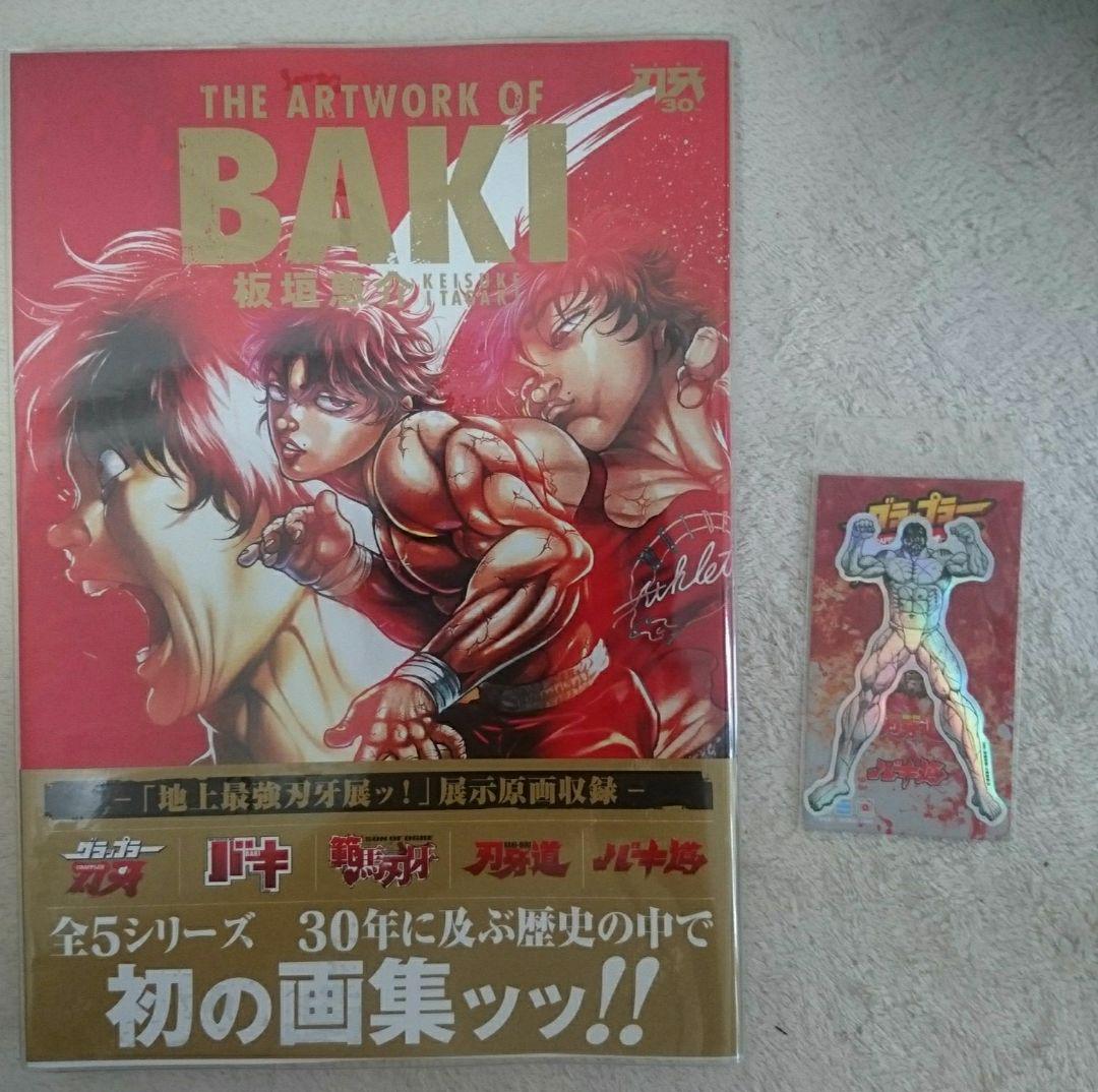 刃牙展 原画集 THE ARTWORK OF BAKI 画集 花山薫 板垣恵介