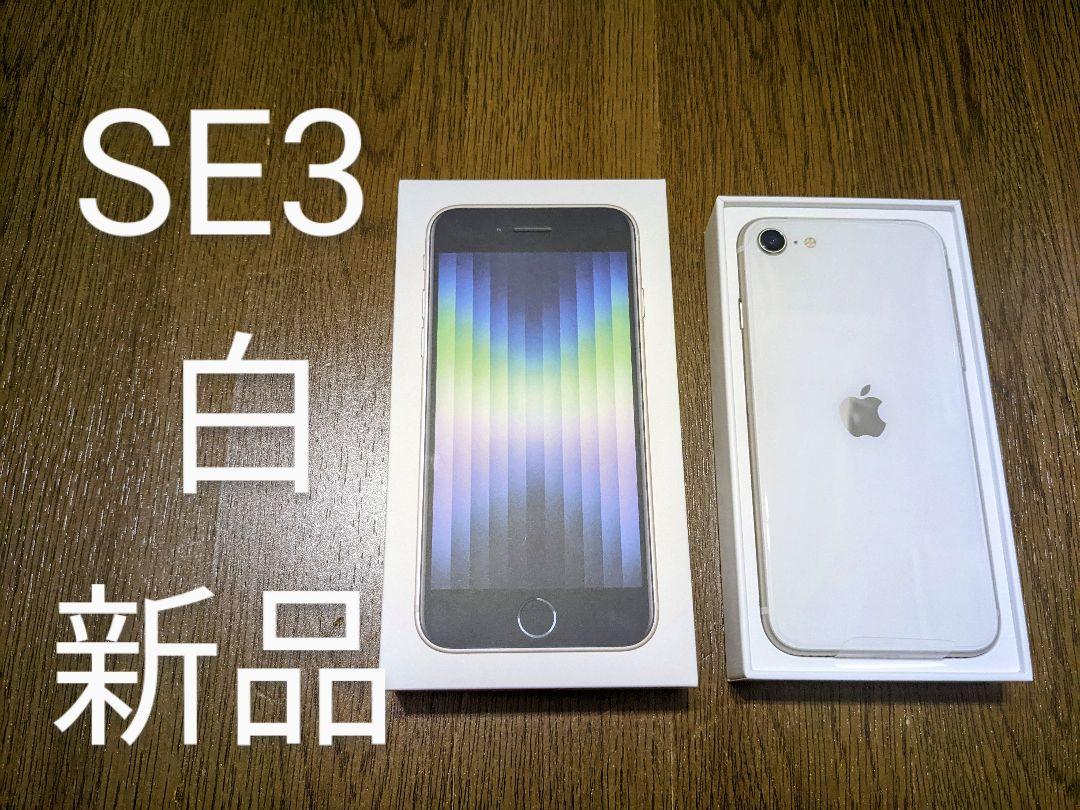 Apple iPhone SE 第3世代 64GB スターライト MMYD3J…