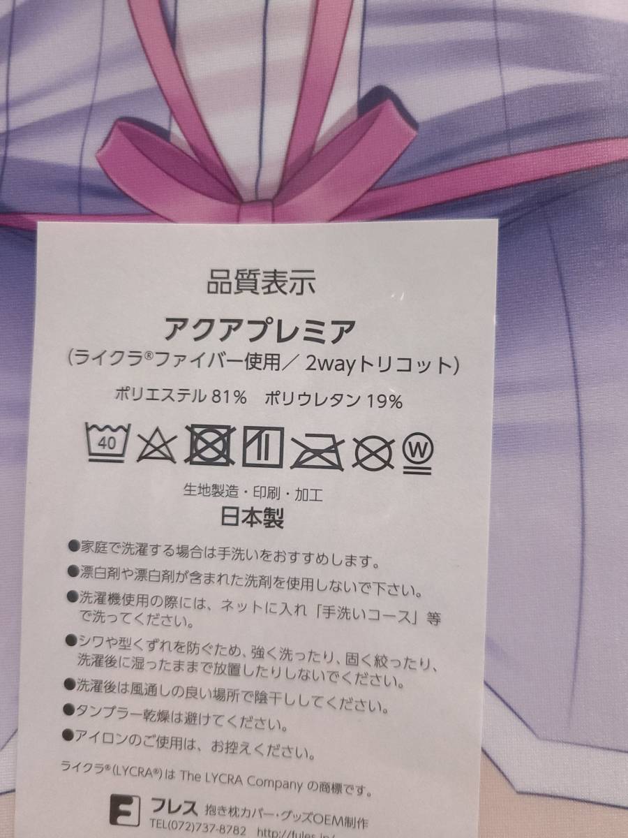 正規品 同人抱き枕カバー アドミニストレータ 永遠なる秩序の女神 あくちぇいら