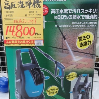 引取限定】makita MHW0800 高圧洗浄機 中古品【小倉南区葛原東】