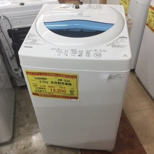 店舗引き取りのみ】動作確認、清掃済み‼️ TOSHIBA トーシバ AW-5G5 5.0kg 全自動