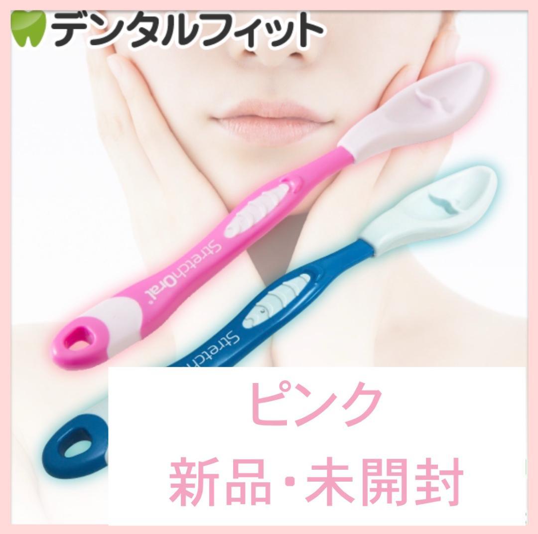 Stretch Oral ストレッチオーラル ピンク 売買されたオークション情報 落札价格 【au payマーケット】の商品情報をアーカイブ公開