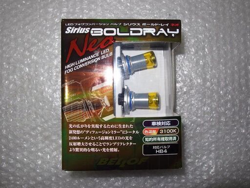 未使用品 ベロフBELLOF SiriusシリウスBOLDRAY Neoボールドレイネオ フォグランプ用LEDバルブ HB4 3100k  DBA1362 LEDコンバージョンバルブ 売買されたオークション情報 落札价格 【au payマーケット】の商品情報をアーカイブ公開