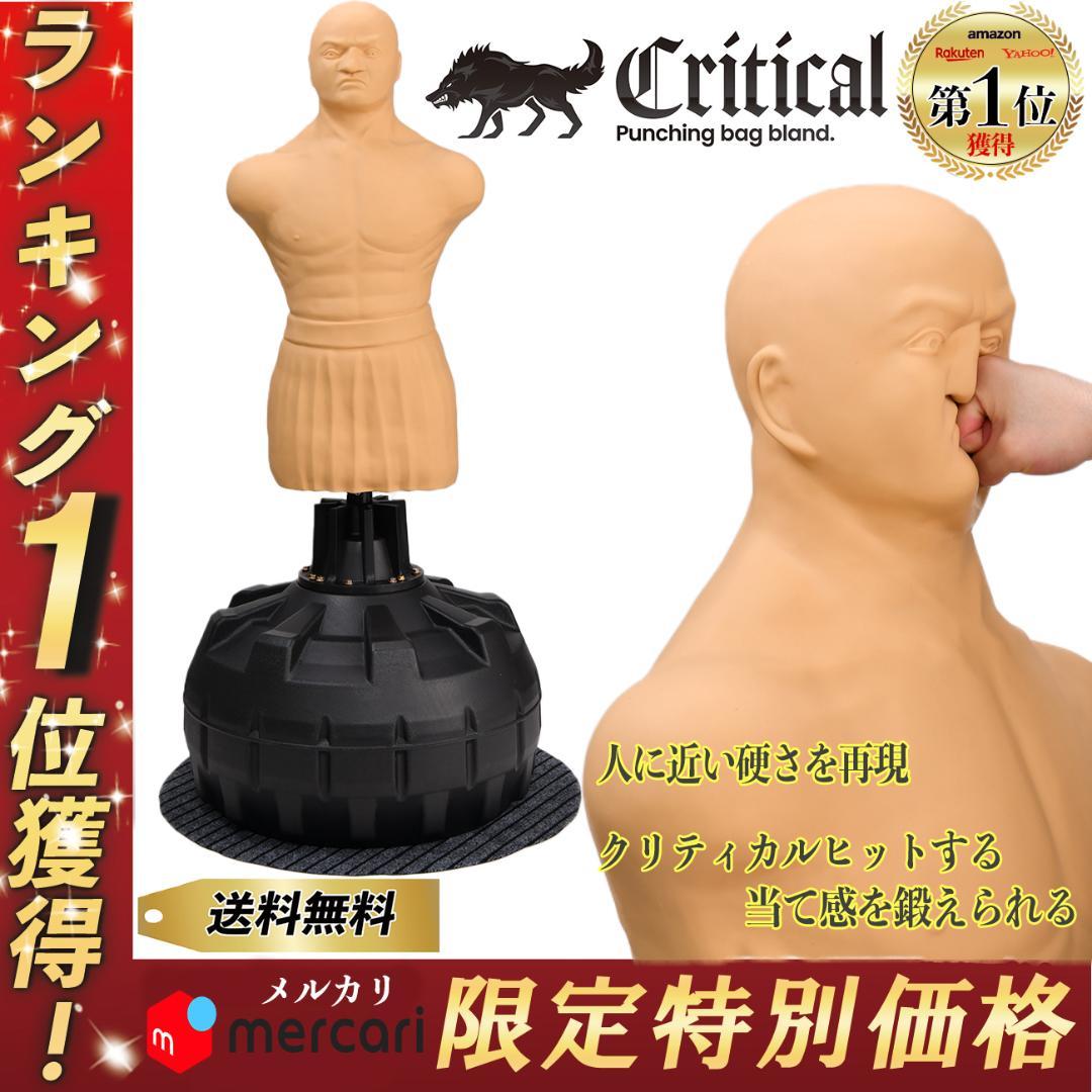 人型サンドバッグ サンドバッグ 人型 CRITICAL 人形 サンドバック ボブ