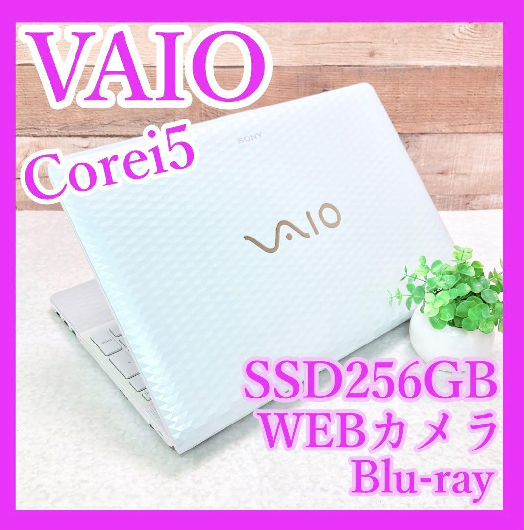 VAIO✨i5搭載❣️SSD256GB‼️白ノートパソコン✨ブルーレイ✨初心者向け☘️