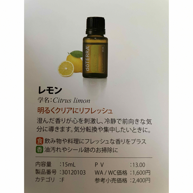 doTERRA ドテラ レモン15 ml