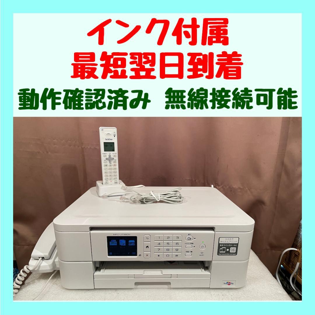 brother プリンター 本体 MFCJ738DN U26 04a 売買されたオークション情報 落札价格 【au  payマーケット】の商品情報をアーカイブ公開