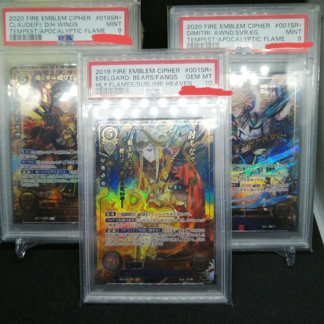 エーデルガルト sr psa10 ファイアーエムブレムサイファ