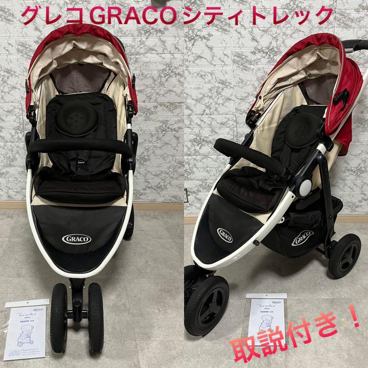 グレコ GRACO シティトレック ベビーカー バギー