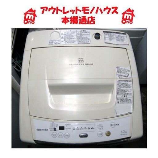 札幌 4 2Kg 2012年製 洗濯機 東芝 AW42ML 単身 一人暮らし 本郷通店 売買されたオークション情報 落札价格 【au  payマーケット】の商品情報をアーカイブ公開