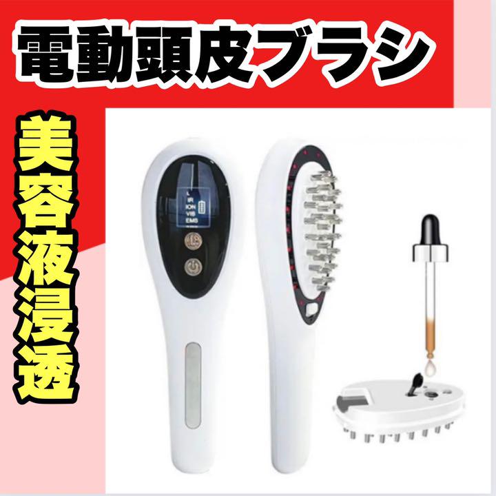 ❤美容液浸透♬電動頭皮ブラシ❤ヘッドスパ 発毛促進 陽イオン 売買されたオークション情報 落札价格 【au payマーケット】の商品情報をアーカイブ公開