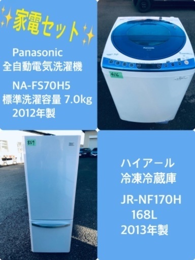 7.0kg ❗️特割引価格★生活家電2点セット【洗濯機・冷蔵庫】その他在庫多数❗️