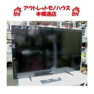 札幌 32型 HDD内蔵500GB ソニーブラビア 2011年製 KDL-32EX42H SONY BRAVIA テレビ