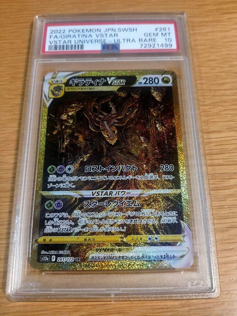 ポケモンカード ギラティナvstar ur psa10 奥深