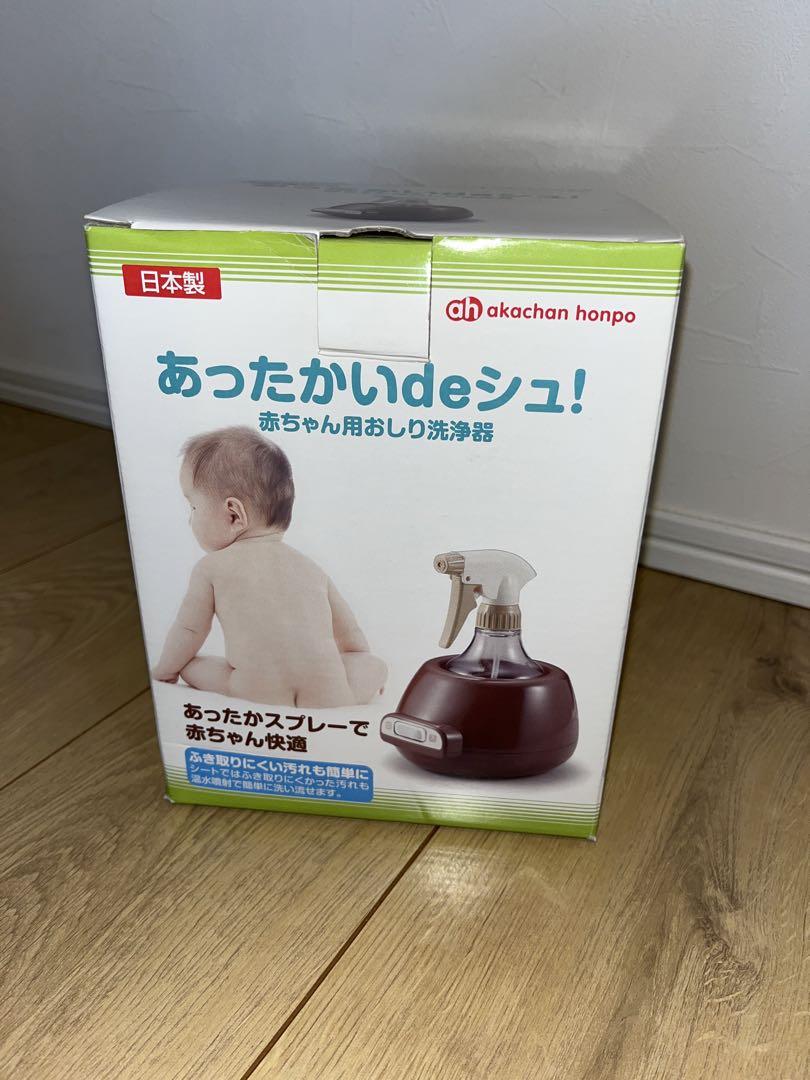 赤ちゃん本舗 あったかいdeシュ 赤ちゃん用おしり洗浄器 ブラウン