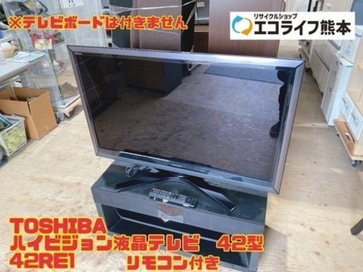 TOSHIBA ハイビジョン液晶テレビ 42型 42RE1 i20511 売買されたオークション情報 落札价格 【au  payマーケット】の商品情報をアーカイブ公開