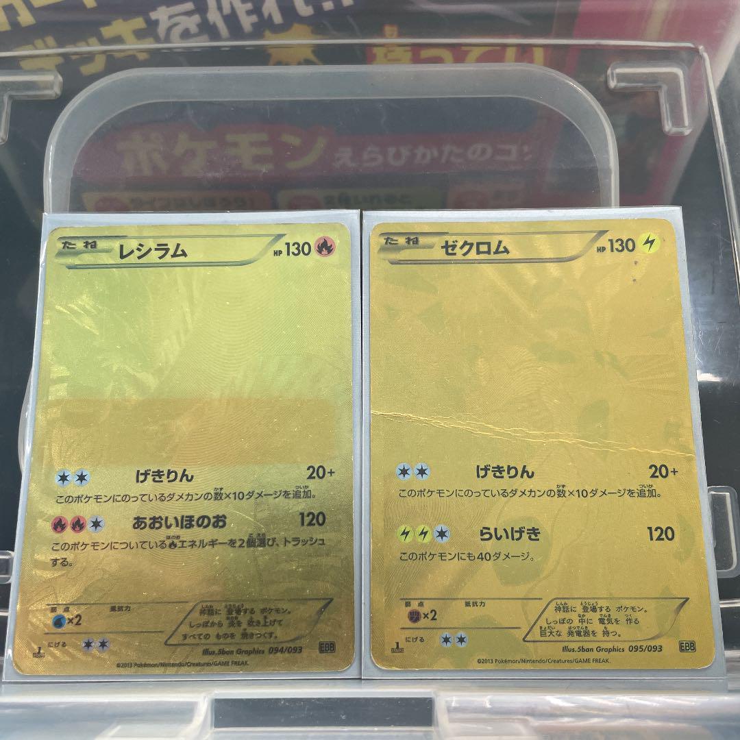 希少種】ポケモンカード EBB 1ED レシラム ゼクロム 金 セット