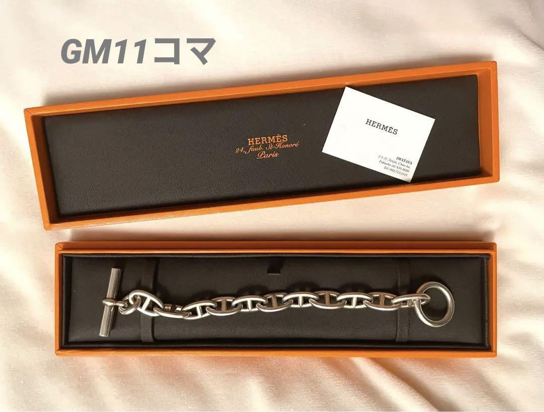 HERMES エルメス シェーヌダンクルGM11コマ かぎり