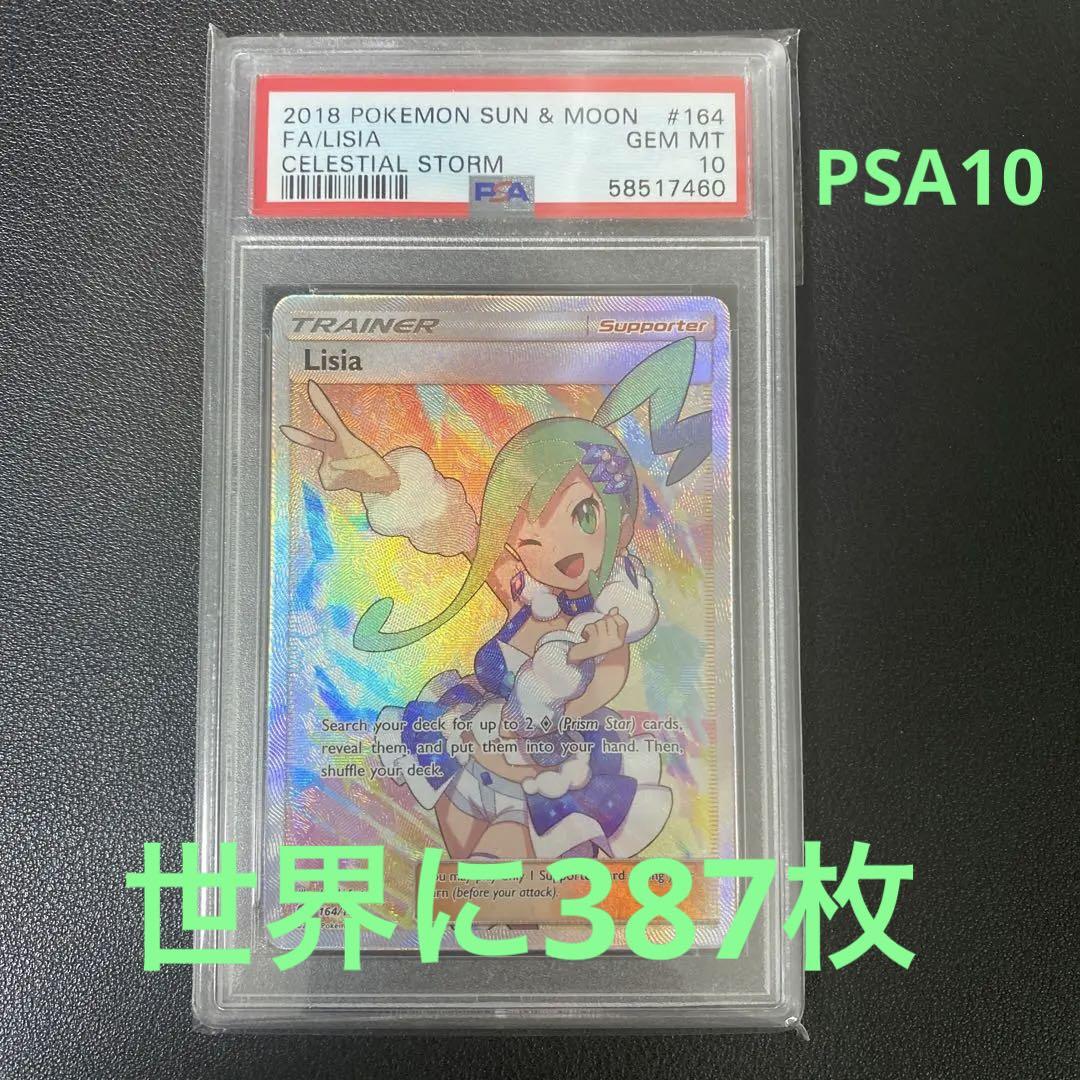 PSA10 ルチア SR Lisia 英語 さいとうなおき 最安値