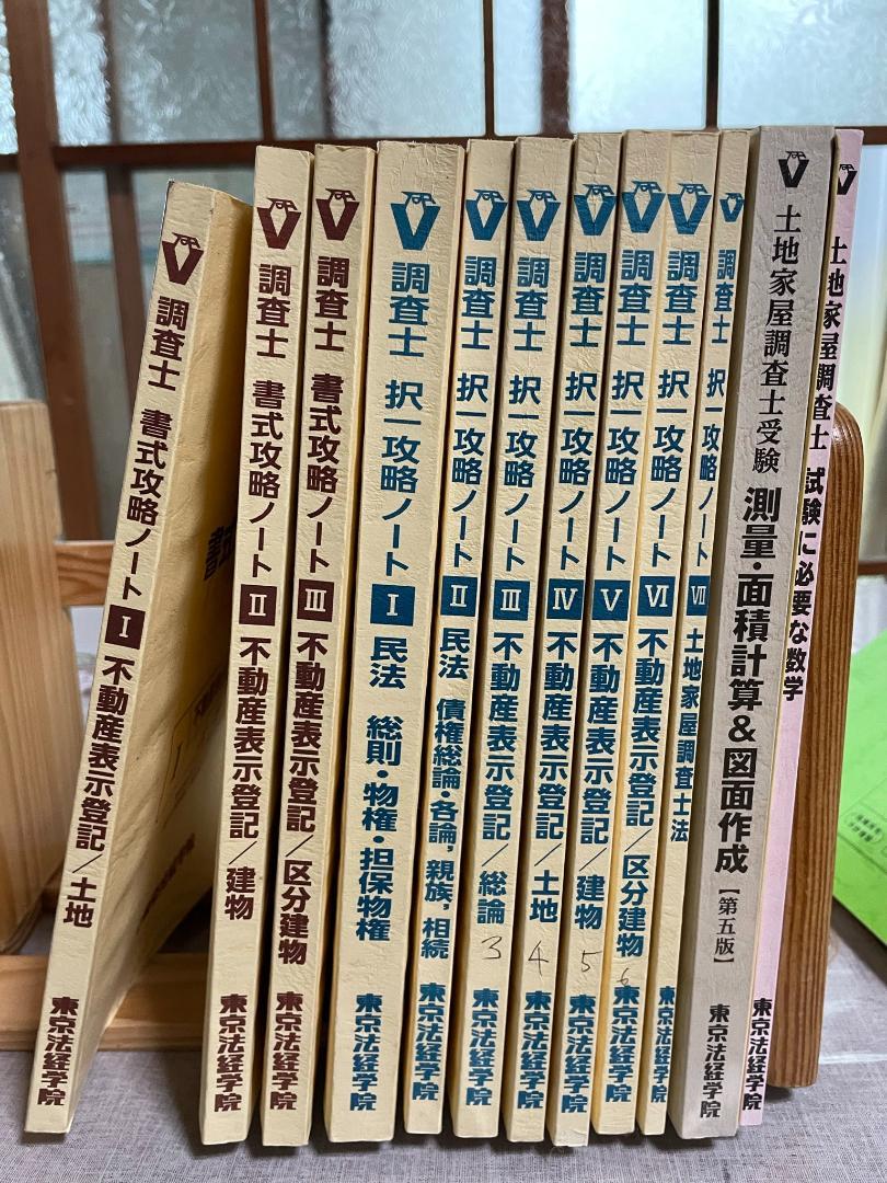 土地家屋調査士 択一攻略ノート 書式攻略ノート 売買されたオークション情報 落札价格 【au payマーケット】の商品情報をアーカイブ公開