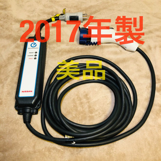 ☆日産リーフ 充電 コード ケーブル 3NK5E 200V 2017年製☆