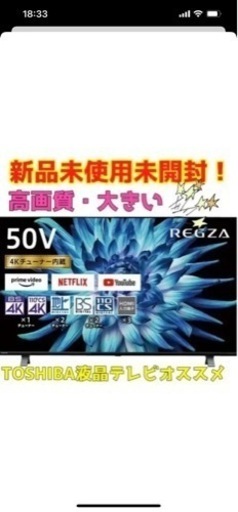 東芝 REGZA 4k 50C350X (6/7まで出品)