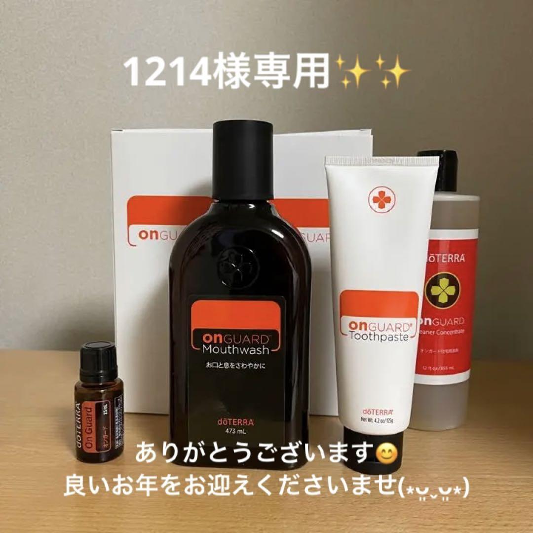 1214様専用✨✨doTERRA 有り難う ドテラ オンガード製品3セット