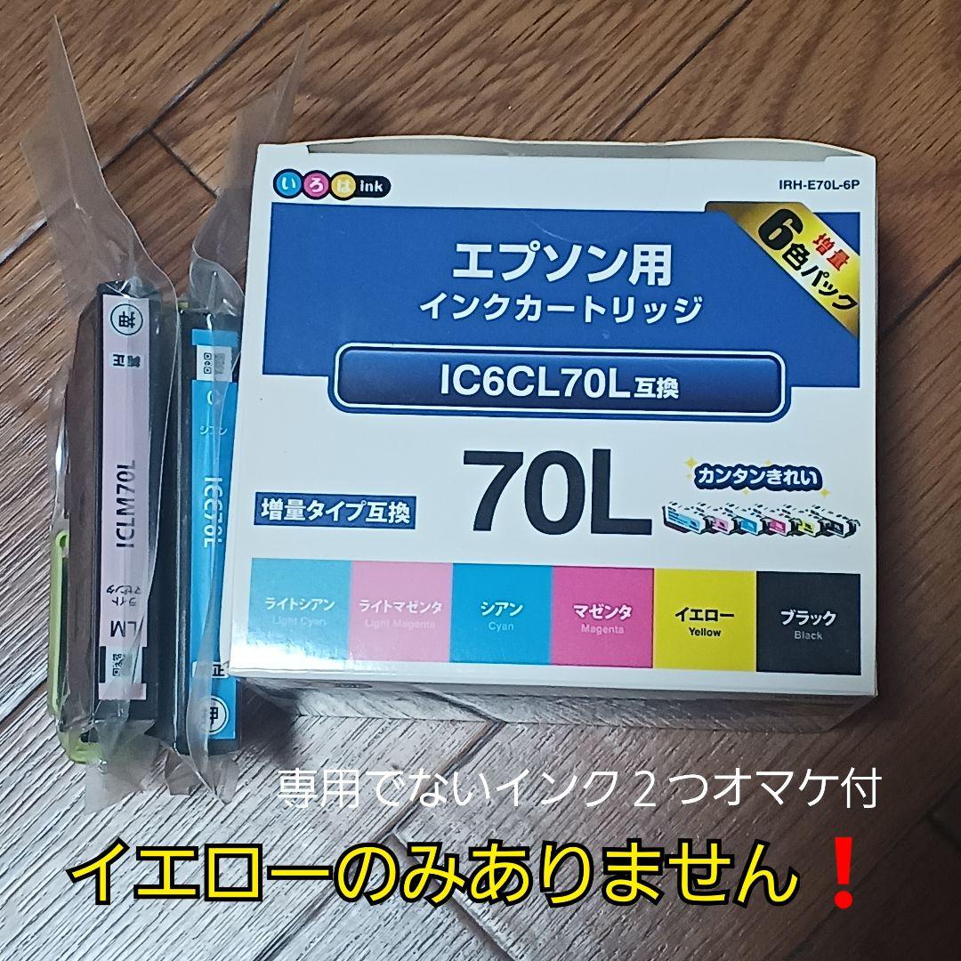 EPSON IC6CL70L 互換 増量タイプ