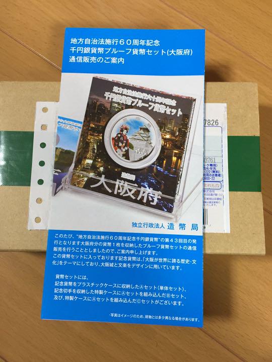 地方自治 大阪府千円銀貨幣 未開封