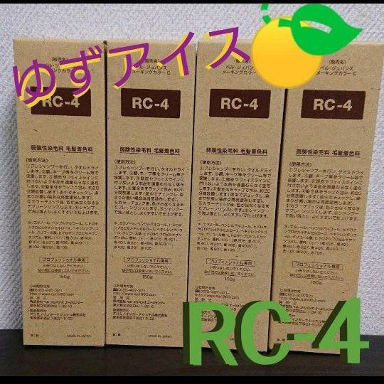 ベルジュバンス ヘアカラー RC-4 4本セット