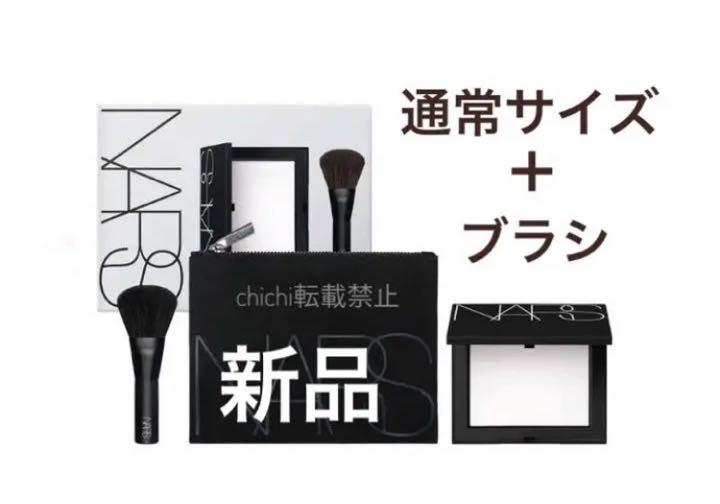 NARS ライトリフレクティングセッティングパウダー プレスト ブラシセット 売買されたオークション情報 落札价格 【au  payマーケット】の商品情報をアーカイブ公開