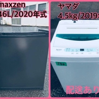 ⭐️2020年式⭐️ 洗濯機/冷蔵庫本日限定♪♪新生活