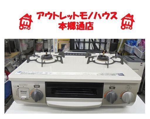 札幌白石区 幅56cm LP プロパンガスコンロ 2018年製 リンナイ DCM01BEL 左強火 ガステーブル 本郷通店 売買されたオークション情報  落札价格 【au payマーケット】の商品情報をアーカイブ公開