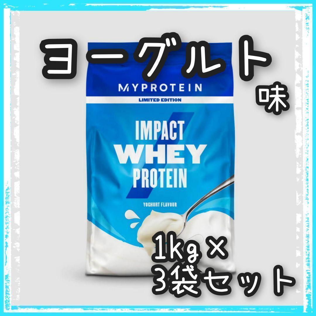 マイプロテイン Impact ホエイ プロテイン ヨーグルト 1㎏×3 マイプロ