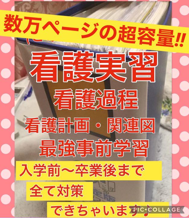 看護実習 手順書 関連図 計画 看護過程 アセスメント 国試 実習記録 国家試験