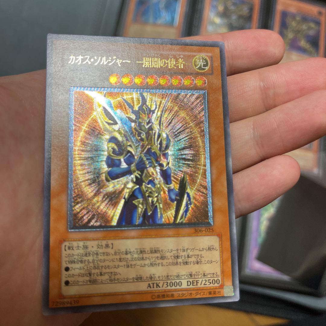 極美品 遊戯王 カオス ソルジャー －開闢の使者－レリーフ 売買されたオークション情報 落札价格 【au payマーケット】の商品情報をアーカイブ公開