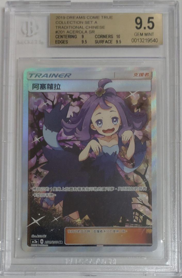 BGS9 5 中国語版 アセロラ エクストラバトルの日 プロモ 売買されたオークション情報 落札价格 【au  payマーケット】の商品情報をアーカイブ公開