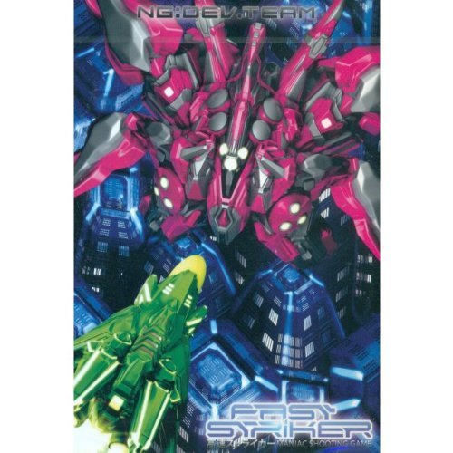 高速ストライカー VER. 1.5(中古 ありがたい 良品)