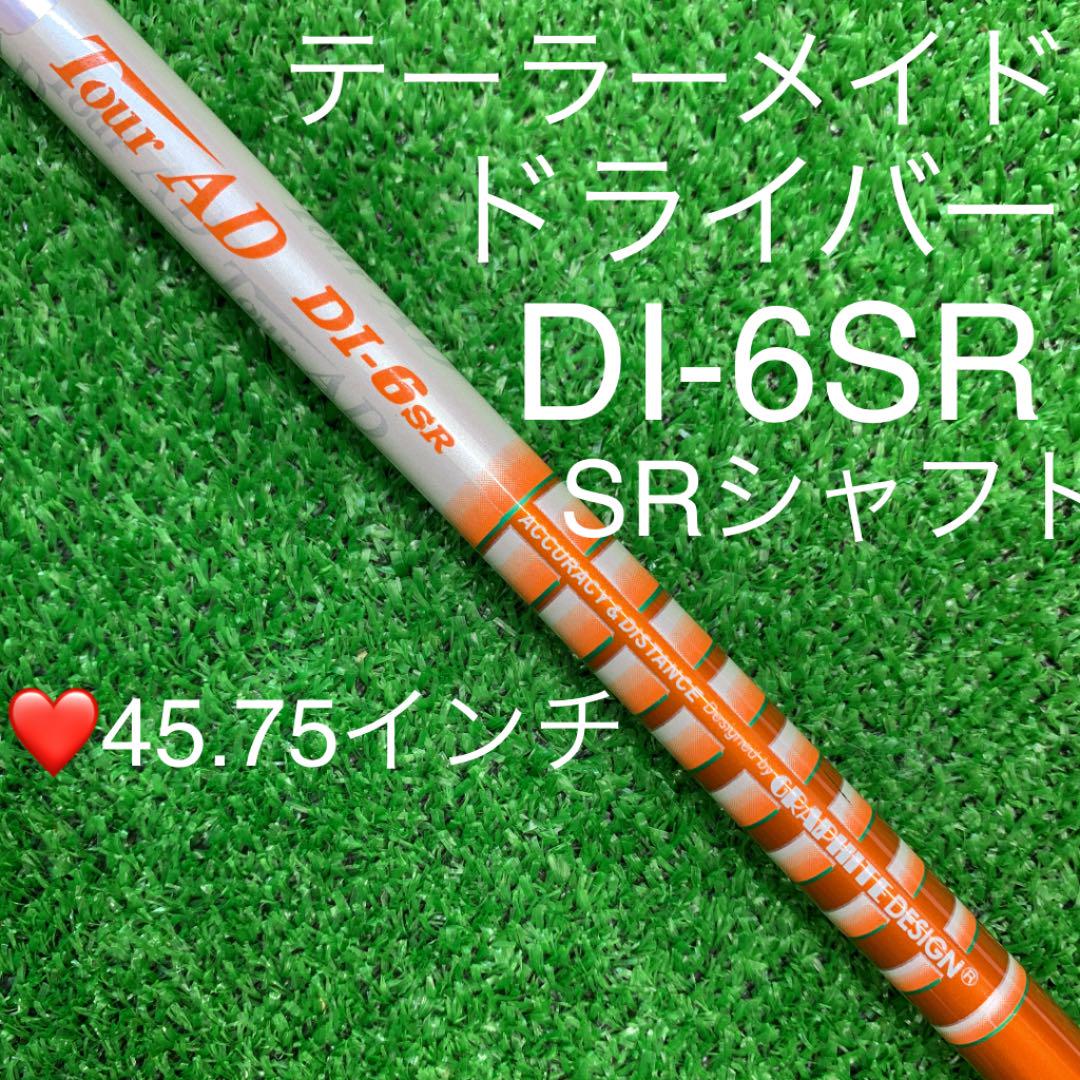 シャフト⭐️テーラーメイド　TOUR AD DI-6 (SR)❤️45.75インチ