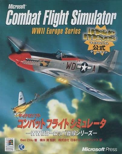 攻略本 PC Microsoft Combat Flight Simulator：Inside Moves～WW2 ヨーロッパ戦線シリーズ～