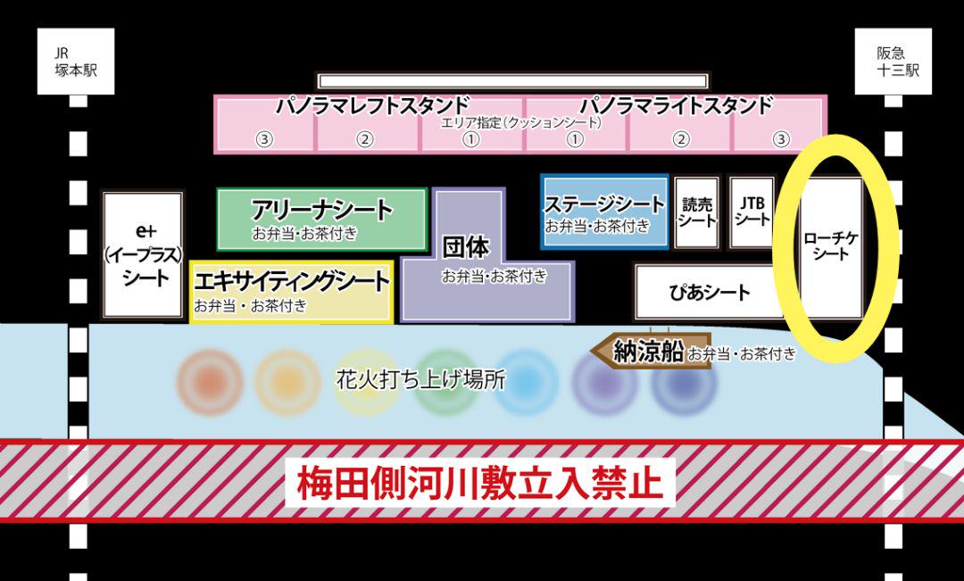 なにわ淀川花火大会 ローチケシート ２枚 連番