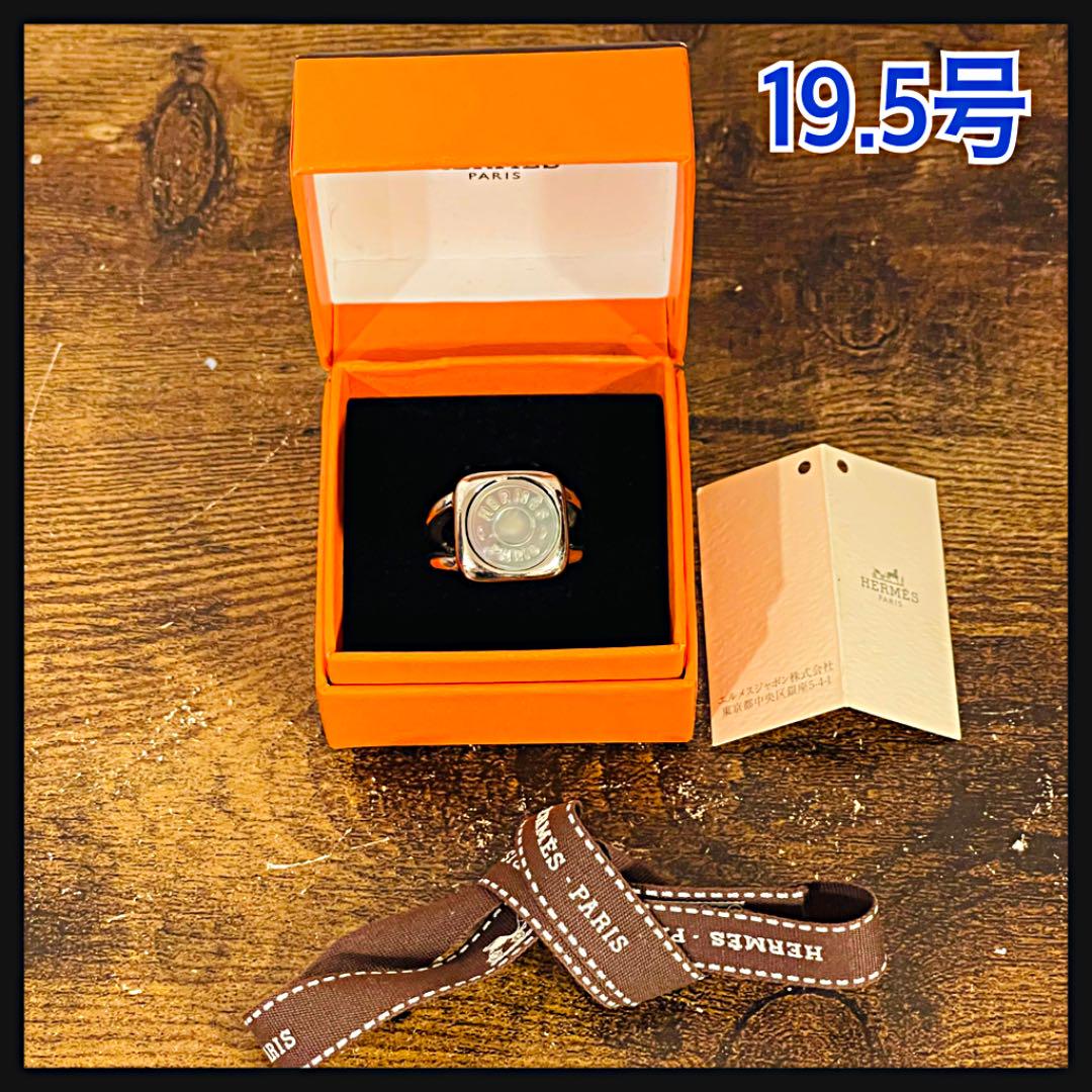 中古 HERMES エルメス 19.5号 セリエ シェルリング コロゾ